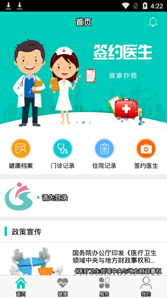 健康寿光app4