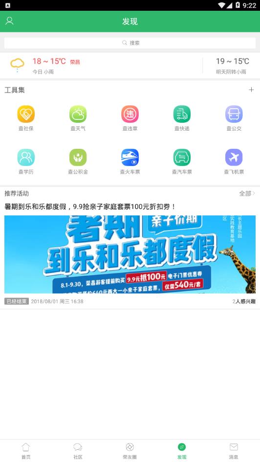 荣昌之窗app5