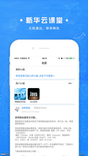 新华云课堂app3