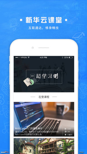 新华云课堂app1