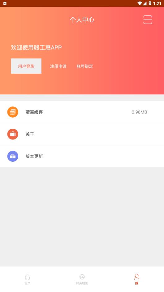 赣工惠app4