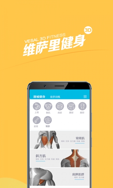 维萨里健身app4