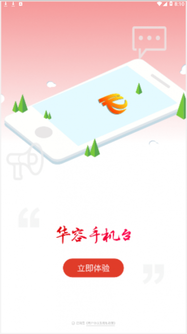 华容手机台app3