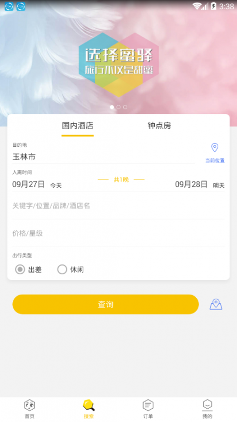 蜜驿app3