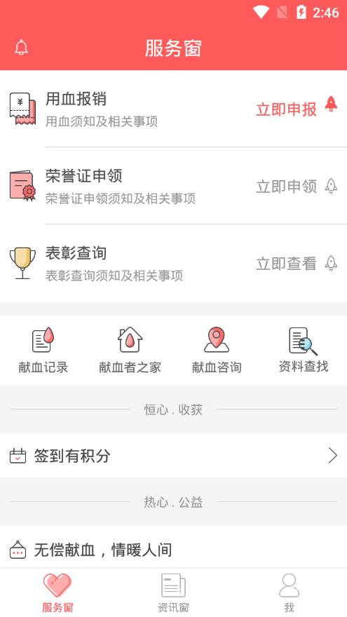 浙江献血app2
