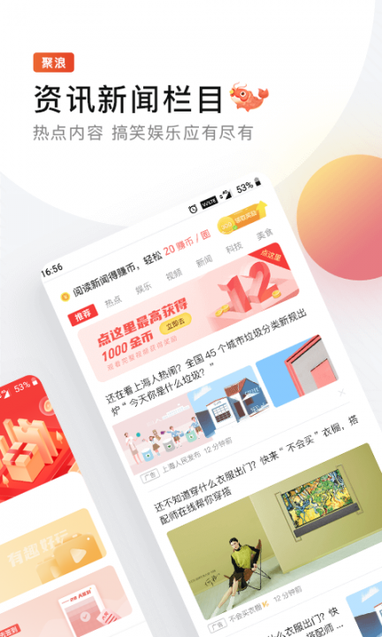 聚浪app(资讯阅读)2