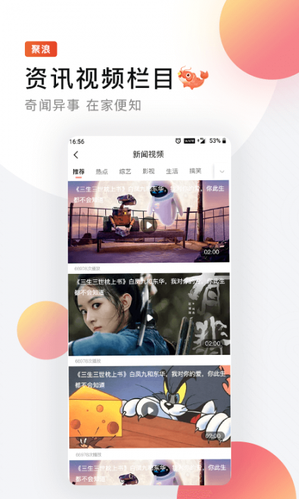 聚浪app(资讯阅读)3