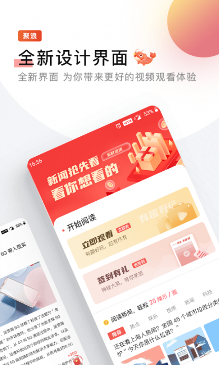 聚浪app(资讯阅读)4