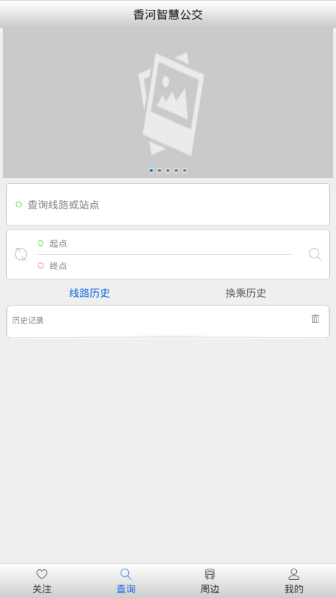 香河智慧公交app2