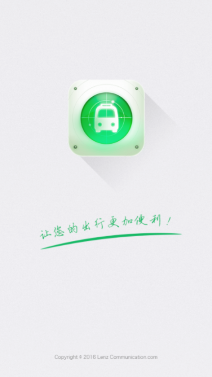 香河智慧公交app1