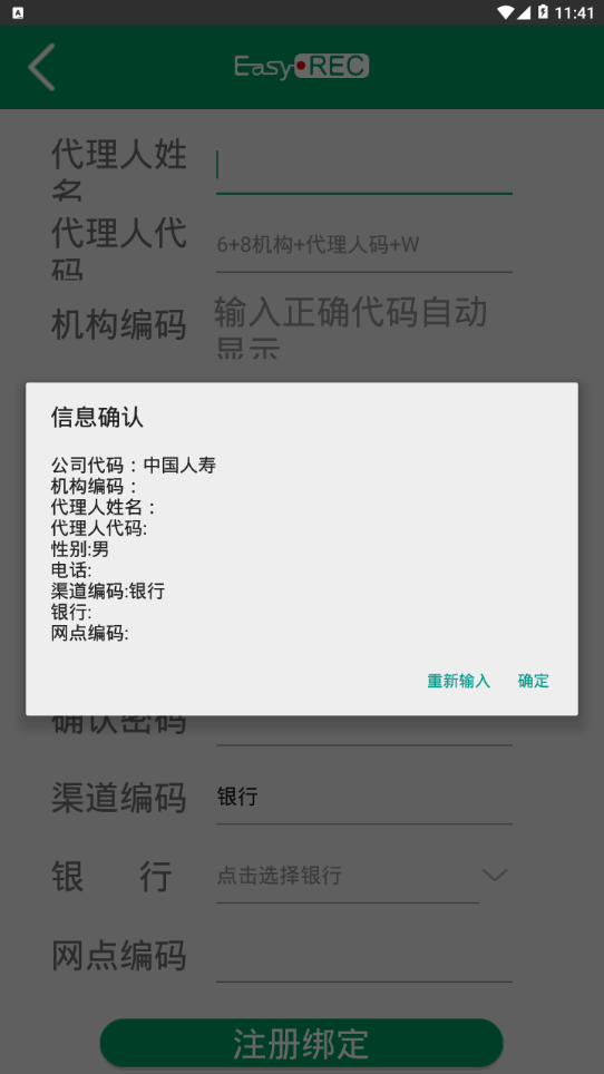 中国人寿双录app4