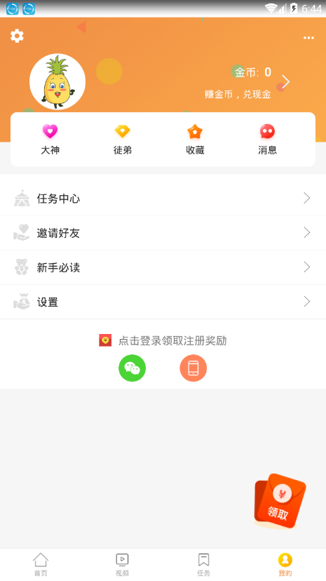 菠萝小组app4
