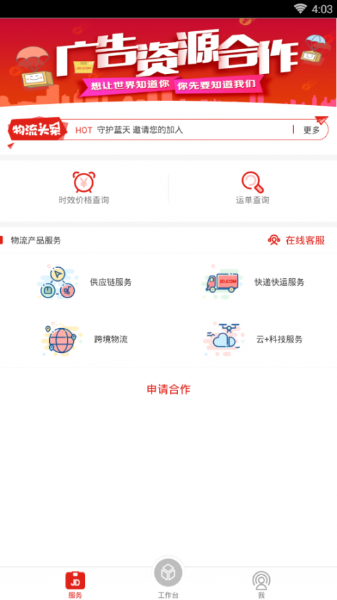 京东物流app3