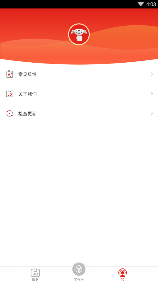 京东物流app4