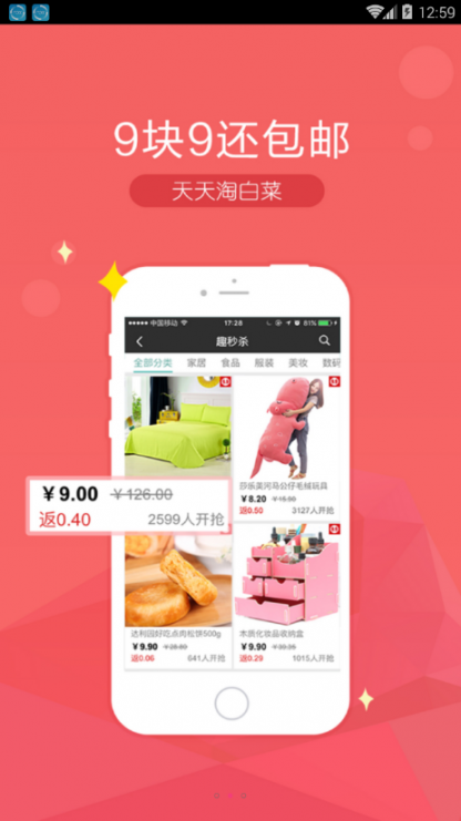惠惠多app3