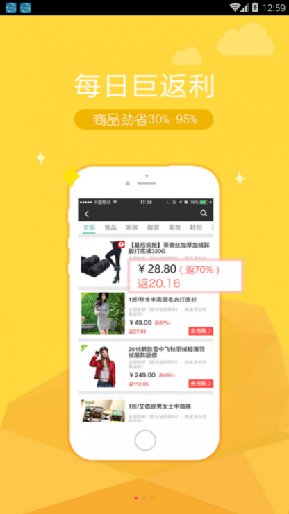 惠惠多app2