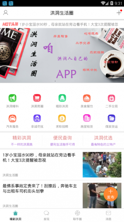 洪洞生活圈app4