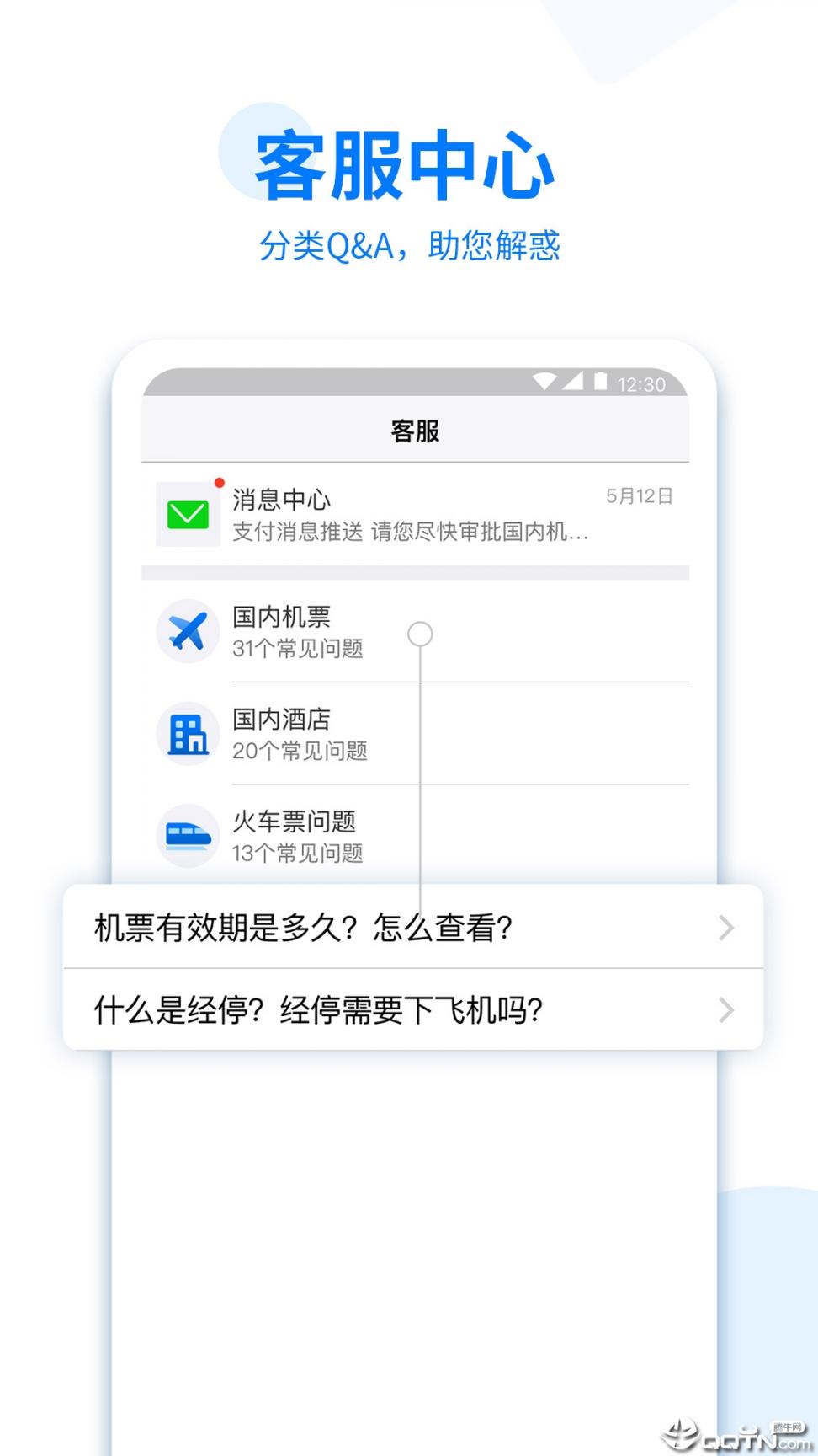 美亚商旅app4