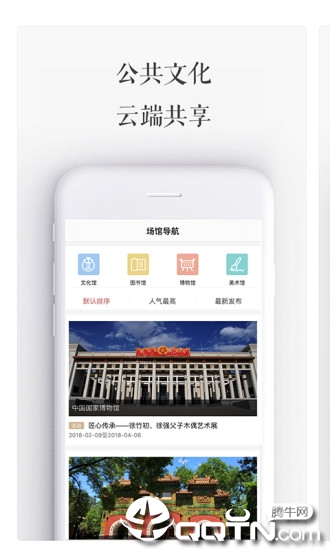 国家公共文化云app4