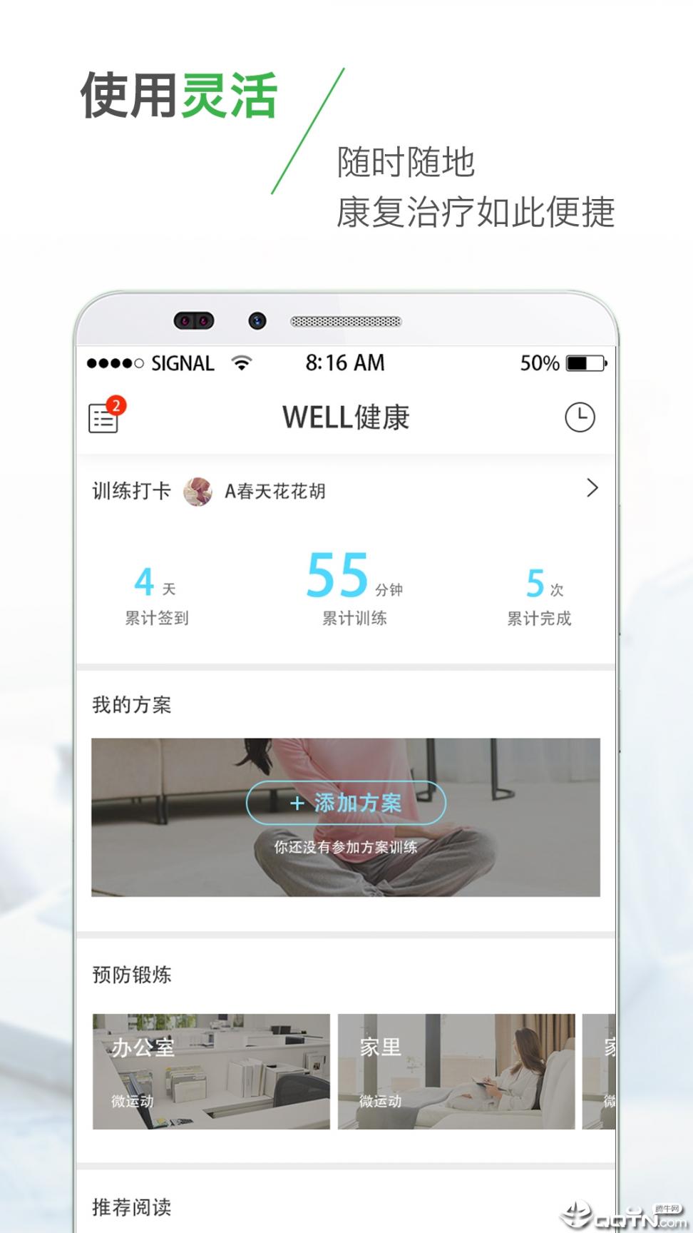 WELL健康app2