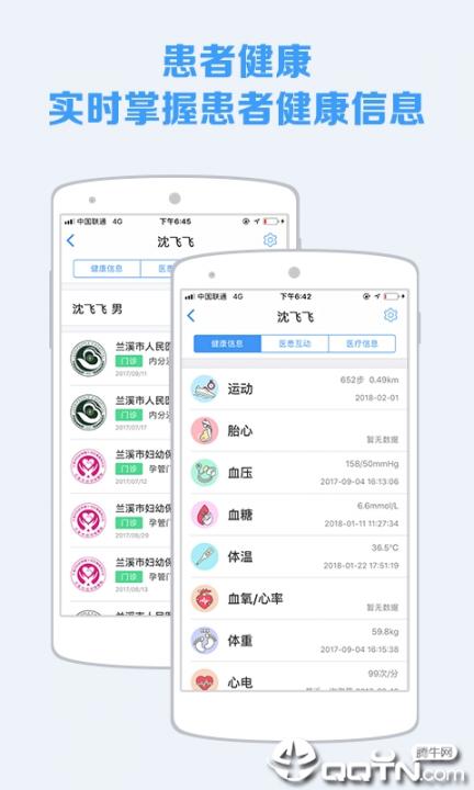 蓝牛医护app3