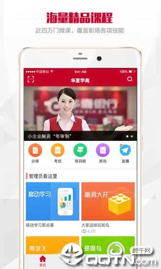 华夏学苑app1