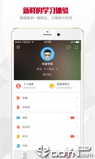 华夏学苑app3