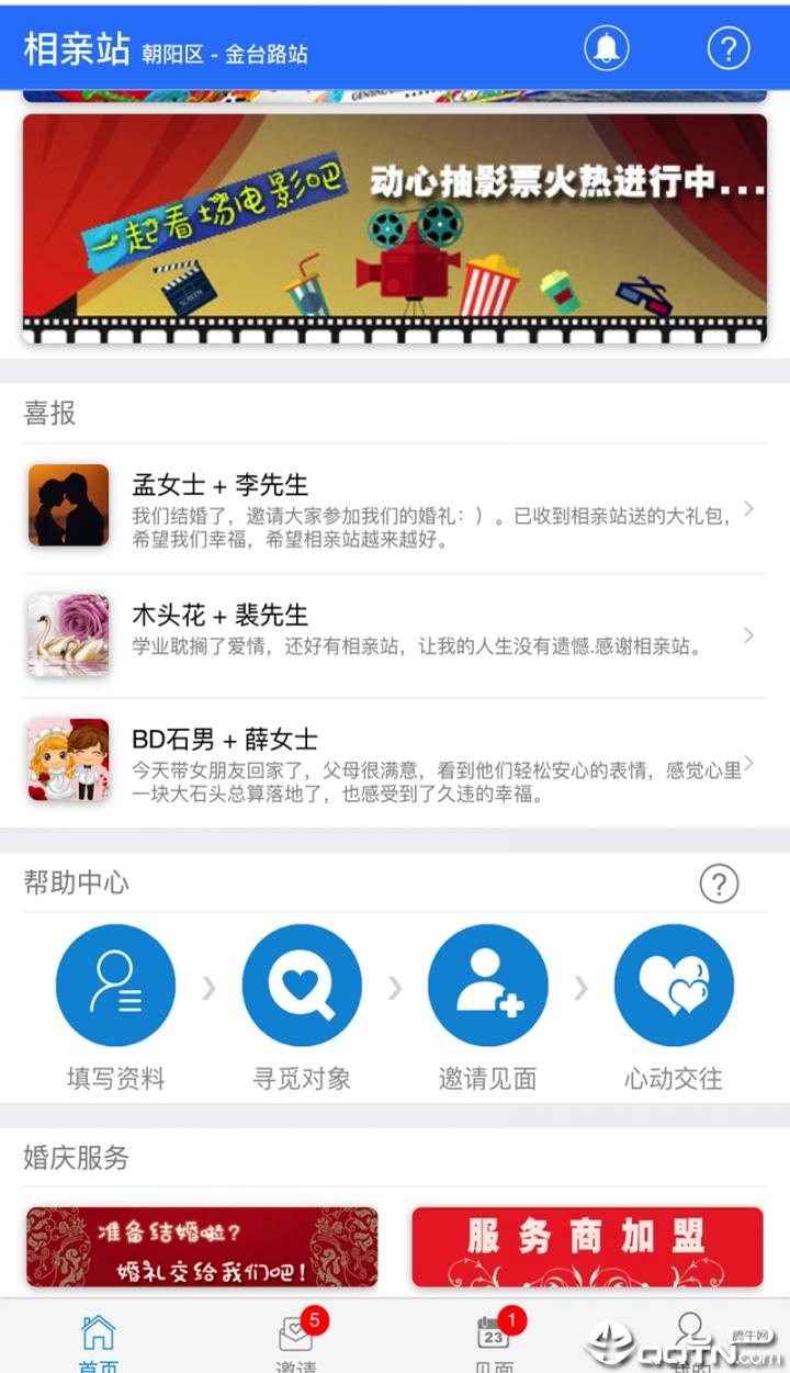 相亲站app1