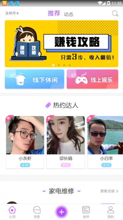 心田app4