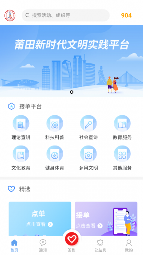 文明莆田I实践app1