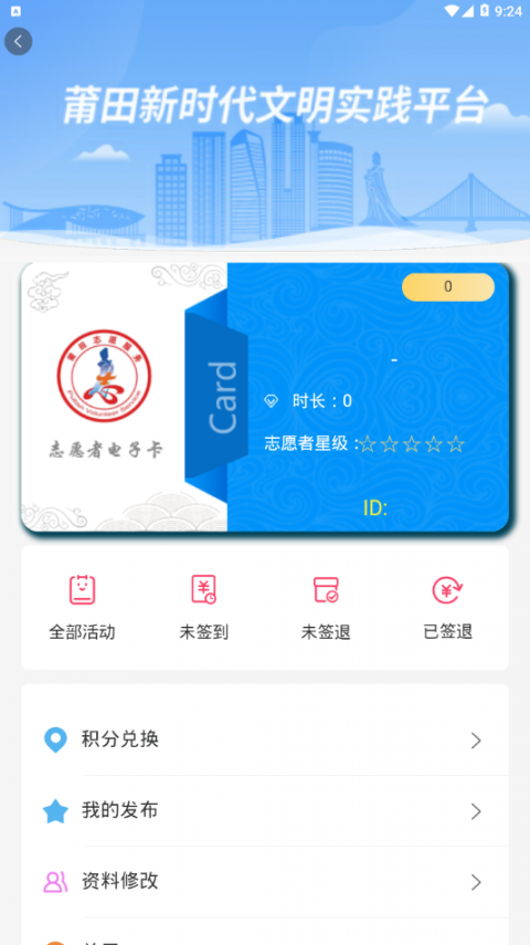 文明莆田I实践app3