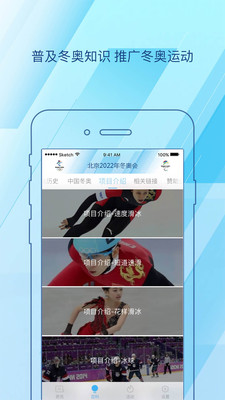 北京2022冬奥会官方app3