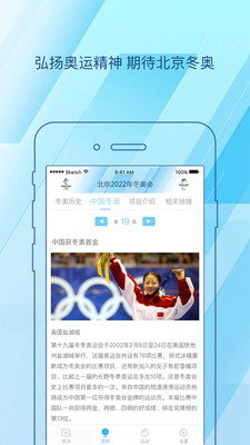 北京2022冬奥会官方app1