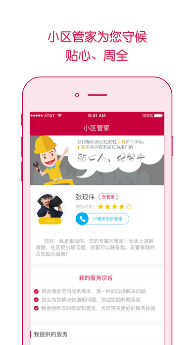日日顺乐家快递员app4