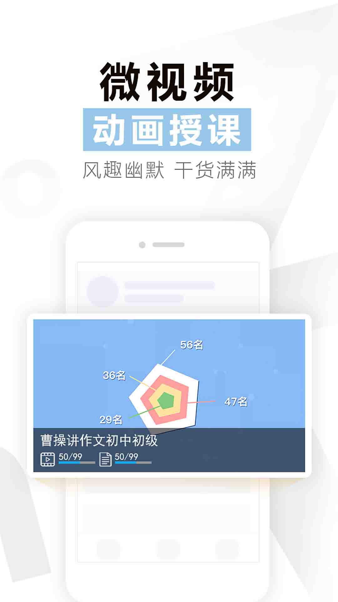 曹操讲作文app4