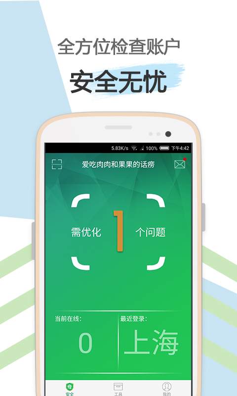 爱奇艺安全盾app1