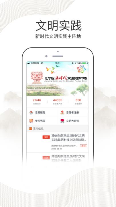 无线江宁app3