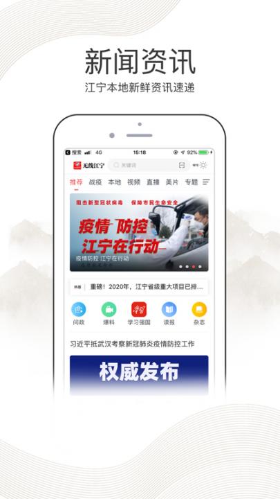 无线江宁app1