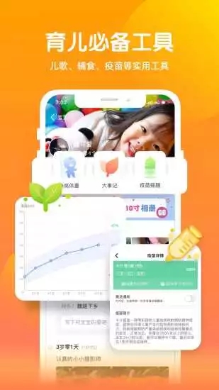 宝宝时光app5