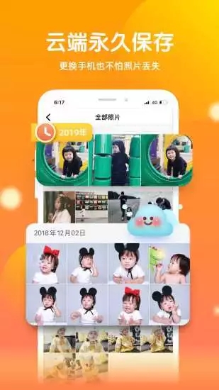 宝宝时光app3