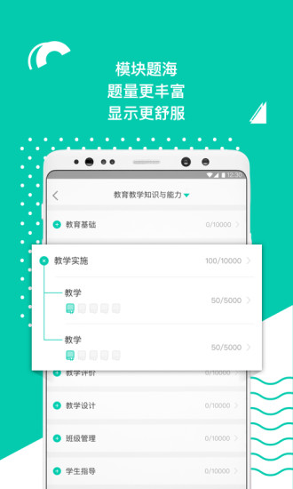 华图教师app3