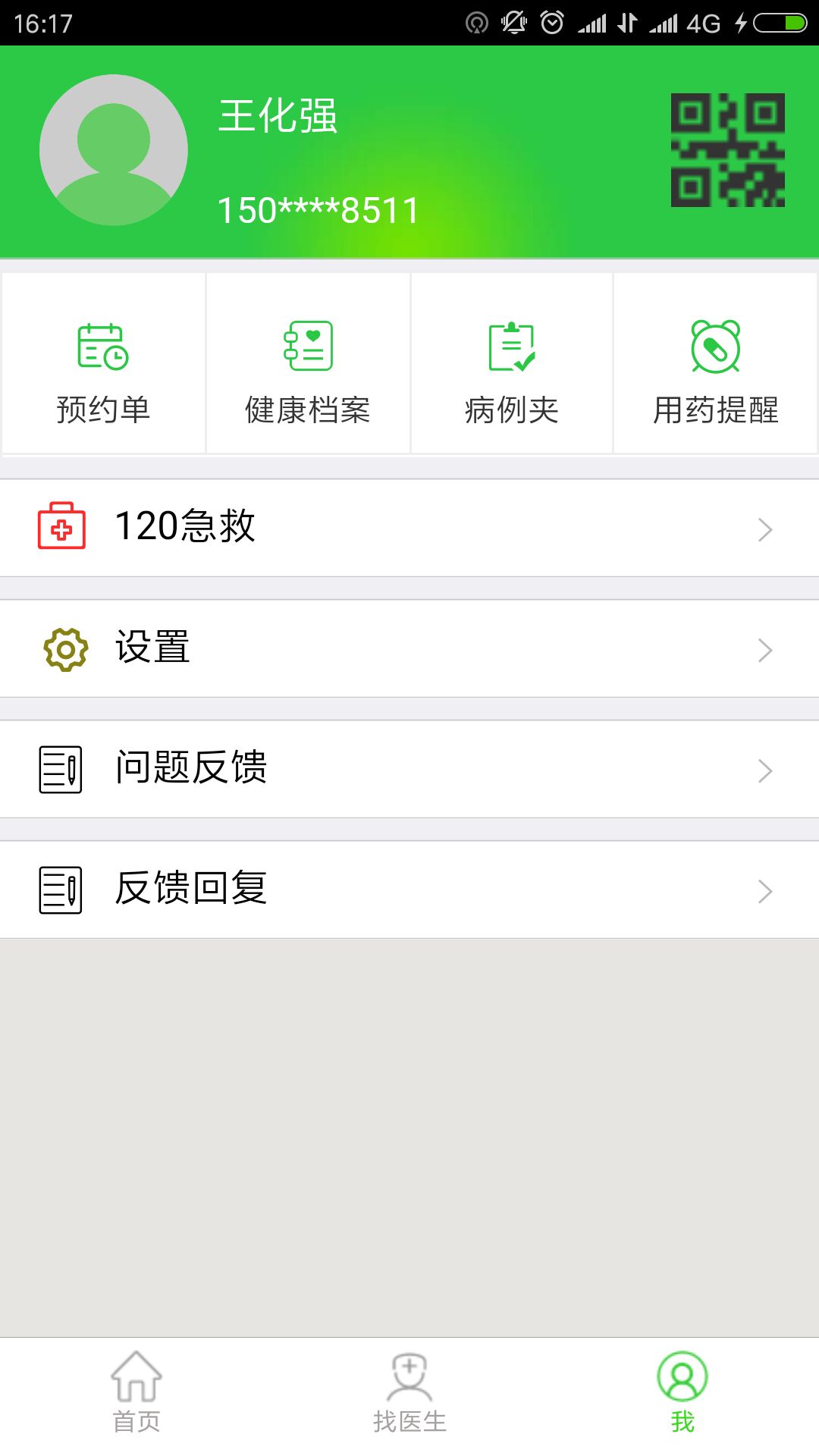 枣庄保健app4