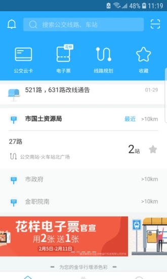 金华行app1