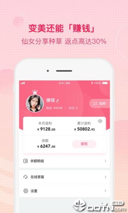 仙女美容app4
