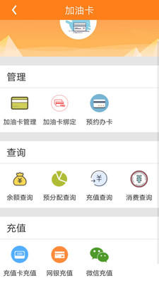 重庆加油app3
