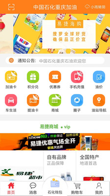 重庆加油app2