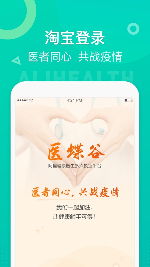 医蝶谷app1