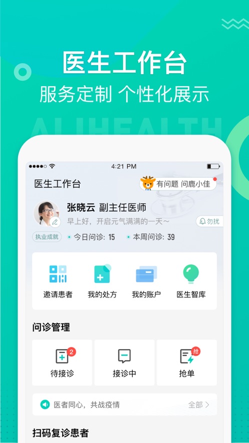 医蝶谷app3
