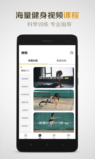 Try健身app3