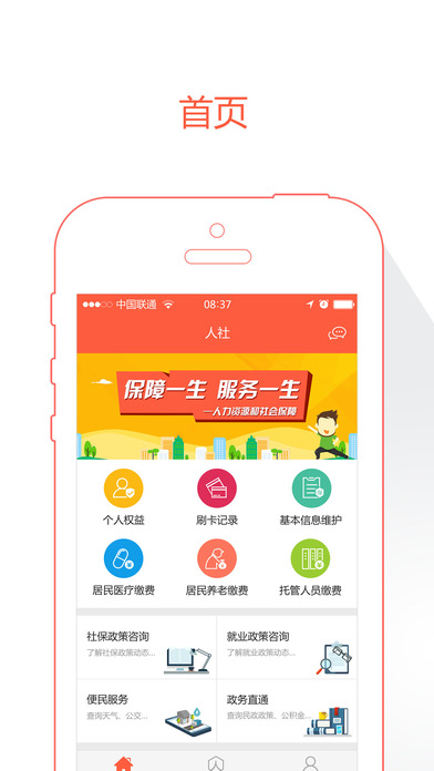 威海人社app最新版2